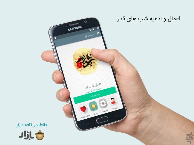 قدر دان - عکس برنامه موبایلی اندروید