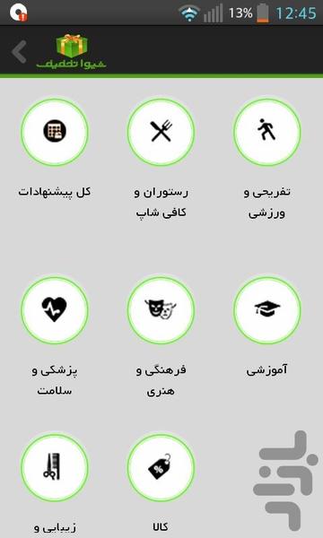 Shivatakhfif Kerman - Image screenshot of android app