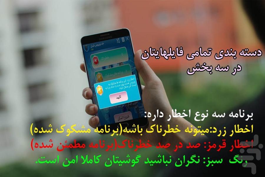 SHiyan AntiVirus - Image screenshot of android app