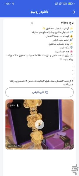 دانلودر فیلم ، عکس و استوری روبیکا - عکس برنامه موبایلی اندروید