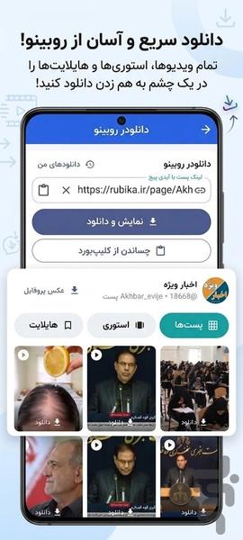 دانلودر فیلم ، عکس و استوری روبیکا - عکس برنامه موبایلی اندروید