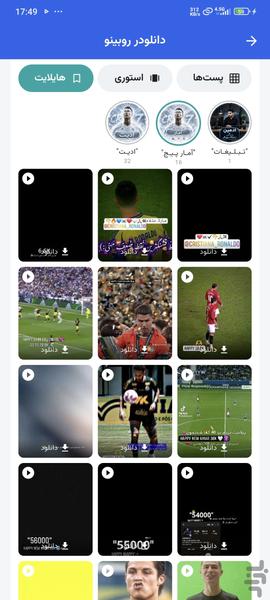 دانلودر فیلم ، عکس و استوری روبیکا - Image screenshot of android app
