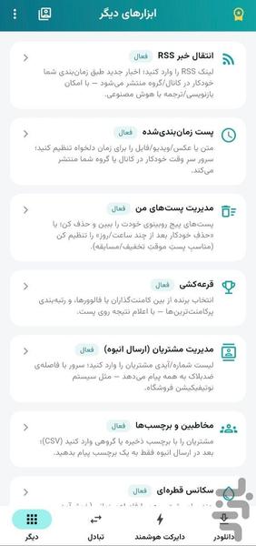 دانلودر و دایرکت هوشمند | روبیدا - عکس برنامه موبایلی اندروید
