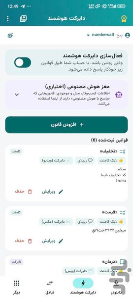 دانلودر و دایرکت هوشمند | روبیدا - عکس برنامه موبایلی اندروید