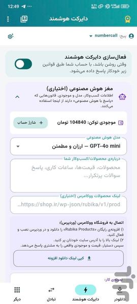 دانلودر و دایرکت هوشمند | روبیدا - عکس برنامه موبایلی اندروید