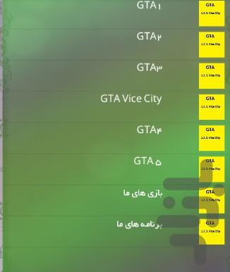 تمام کدهای مخفی GTA - عکس برنامه موبایلی اندروید