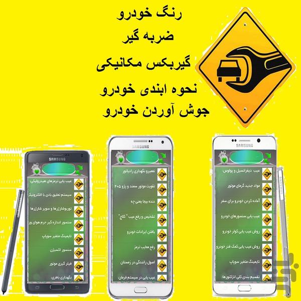 تعمیرات  قطعات خودرو - عکس برنامه موبایلی اندروید
