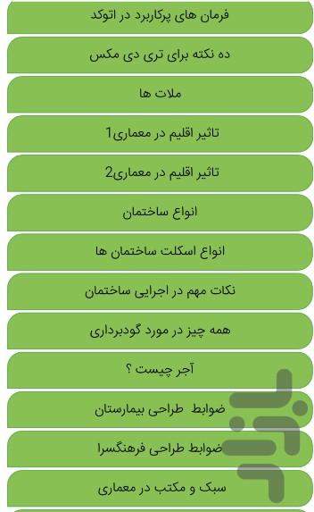 مهندس معمار - عکس برنامه موبایلی اندروید