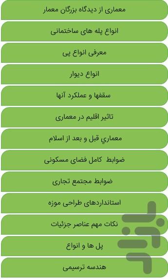 مهندس معمار - عکس برنامه موبایلی اندروید
