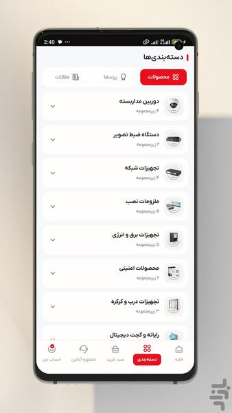 سیما حفاظ خزر - عکس برنامه موبایلی اندروید