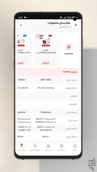 سیما حفاظ خزر - عکس برنامه موبایلی اندروید