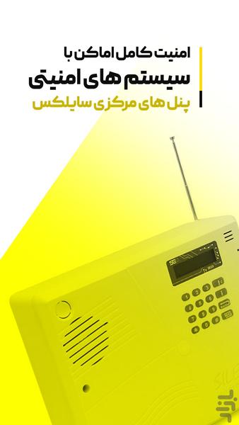سیما حفاظ خزر - عکس برنامه موبایلی اندروید