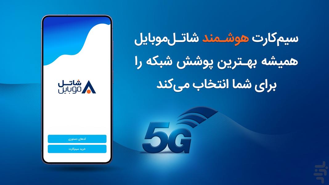 شاتل موبایل من - عکس برنامه موبایلی اندروید
