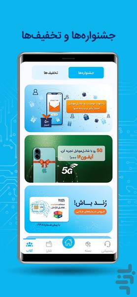 شاتل موبایل من - Image screenshot of android app