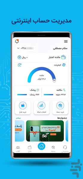 شاتل موبایل من - Image screenshot of android app