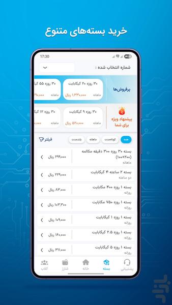 شاتل موبایل من - عکس برنامه موبایلی اندروید
