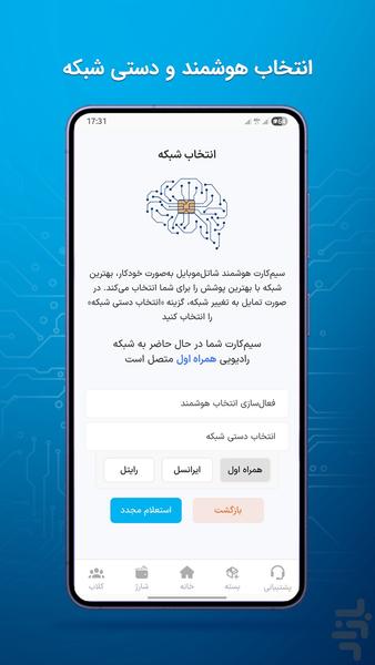 شاتل موبایل من - عکس برنامه موبایلی اندروید