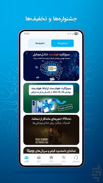 شاتل موبایل من - عکس برنامه موبایلی اندروید