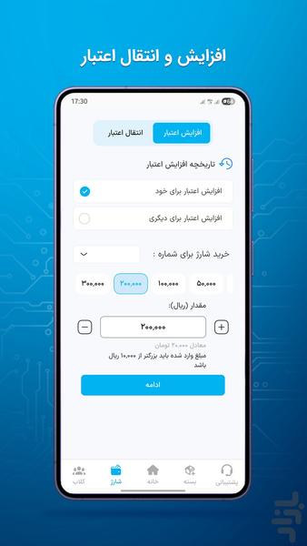 شاتل موبایل من - عکس برنامه موبایلی اندروید