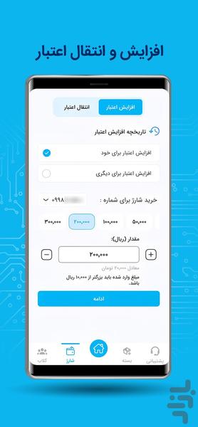 شاتل موبایل من - Image screenshot of android app