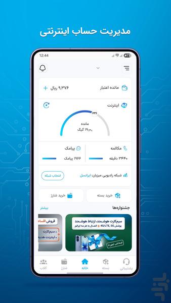 شاتل موبایل من - عکس برنامه موبایلی اندروید