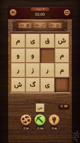 هُل واژه - عکس بازی موبایلی اندروید