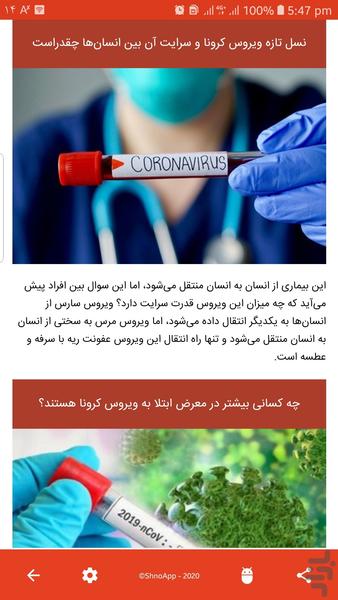 کرونا ویروس (راه های پیشگیری) - عکس برنامه موبایلی اندروید