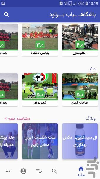 برتود - عکس برنامه موبایلی اندروید