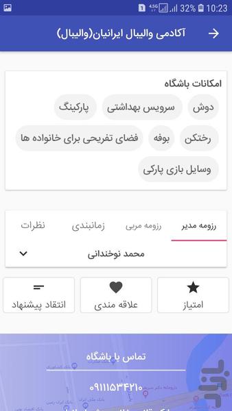 برتود - عکس برنامه موبایلی اندروید