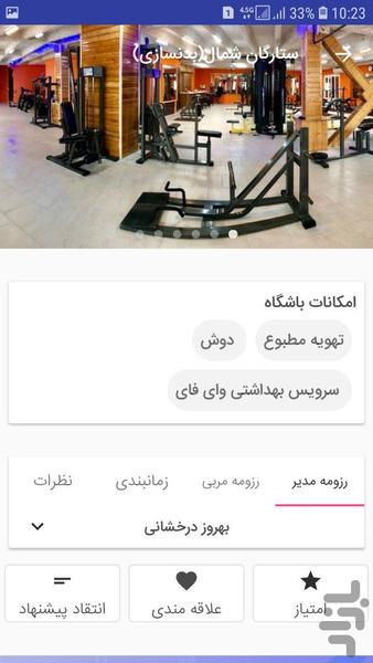 برتود - عکس برنامه موبایلی اندروید
