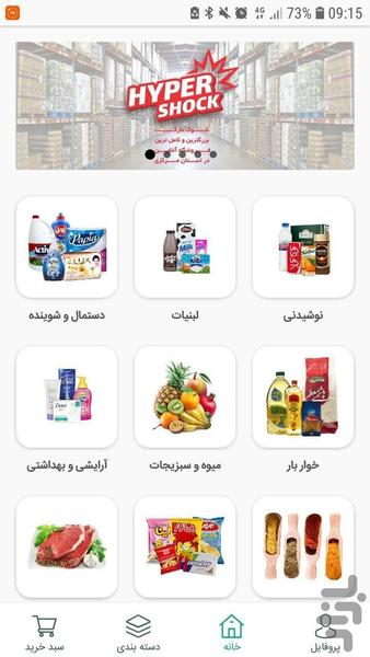 شوک مارکت - اراک - عکس برنامه موبایلی اندروید