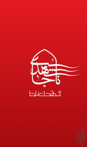 shohadanaja - Image screenshot of android app