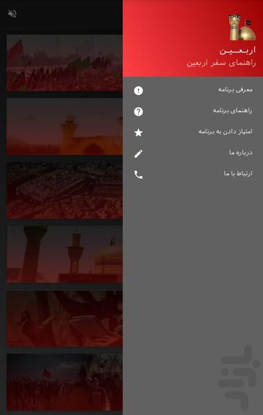 اربعین - عکس برنامه موبایلی اندروید