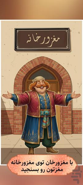 MaghzoorKhaneh - Gameplay image of android game