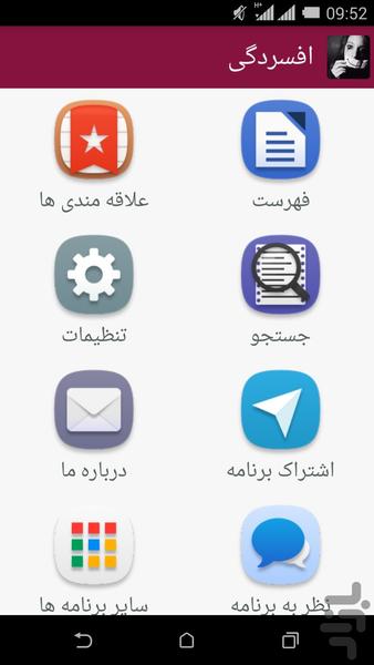 افسردگی - Image screenshot of android app