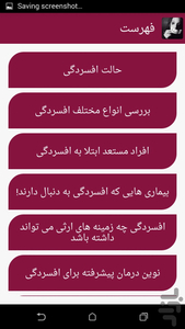 افسردگی - عکس برنامه موبایلی اندروید