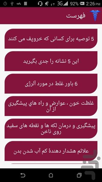 قبل از درمان پیشگیری کن ! - Image screenshot of android app