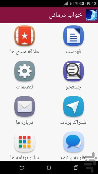 خواب درمانی - Image screenshot of android app