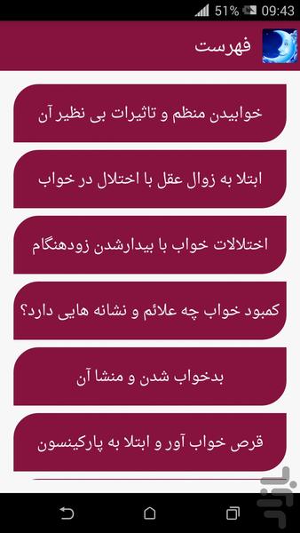 خواب درمانی - Image screenshot of android app