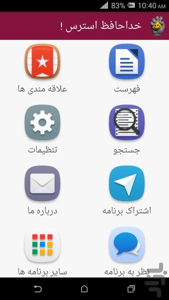 خداحافظ استرس ! - Image screenshot of android app