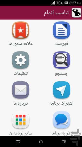 تناسب اندام - عکس برنامه موبایلی اندروید