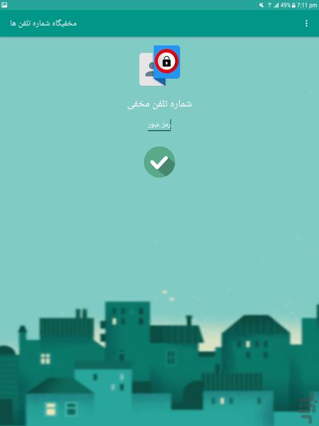 مخفیگاه شماره تلفن ها - Image screenshot of android app