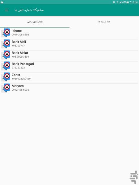 مخفیگاه شماره تلفن ها - عکس برنامه موبایلی اندروید