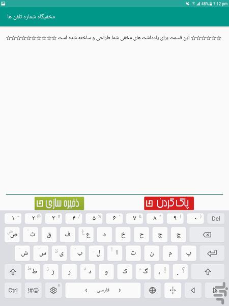 مخفیگاه شماره تلفن ها - عکس برنامه موبایلی اندروید