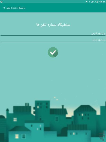مخفیگاه شماره تلفن ها - عکس برنامه موبایلی اندروید