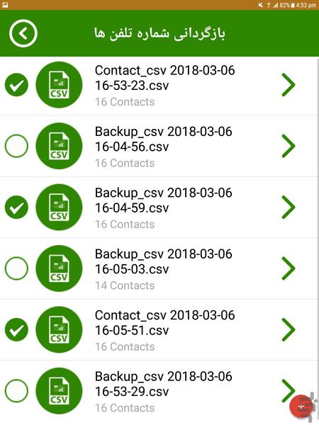 بک آپ شماره تلفن ها - Image screenshot of android app