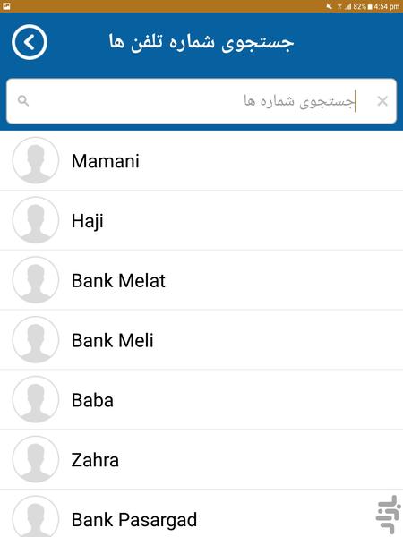 بک آپ شماره تلفن ها - Image screenshot of android app