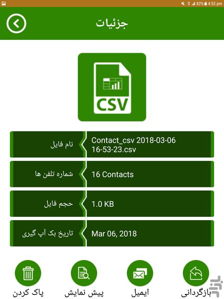 بک آپ شماره تلفن ها - Image screenshot of android app