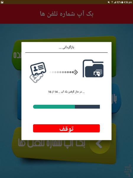 بک آپ شماره تلفن ها - Image screenshot of android app