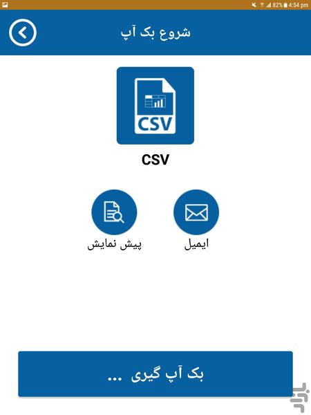 بک آپ شماره تلفن ها - Image screenshot of android app
